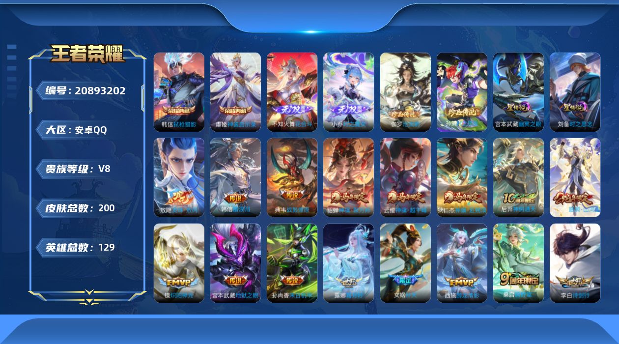 WZQM4408041王者荣耀账号详情图6