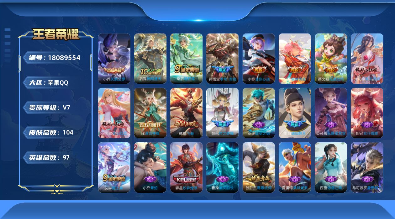 王者荣耀账号苹果QQ可二次"水晶1女号传说6优质限定10
钱包已注销、信用分正常、无设备脸
水晶皮肤：天鹅之梦,
