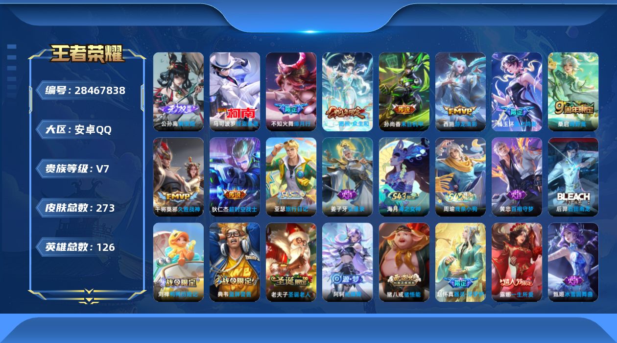 []V7 1无双 1珍品传说 8传说 126英雄 273皮肤 不可二次 不可修改实名 男号    钱包未注销
【稀有英雄】大司命,韩信(韩跳跳),夏洛特(夏师傅),艾琳,橘右京(橘子),娜可露露(鸟人),不知火舞,赵云,金蝉(唐僧),戈娅
【无双皮】离恨烟(公孙离无双)
【珍品传说】