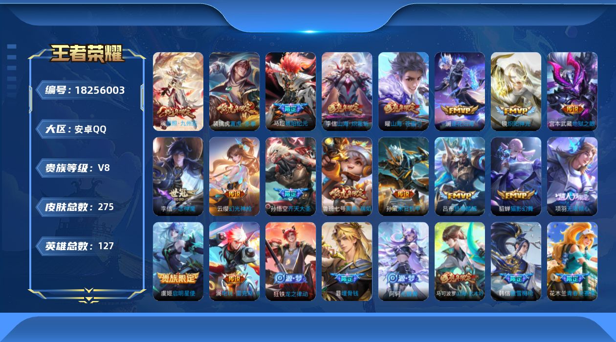 WZQM4277547王者荣耀账号详情图22