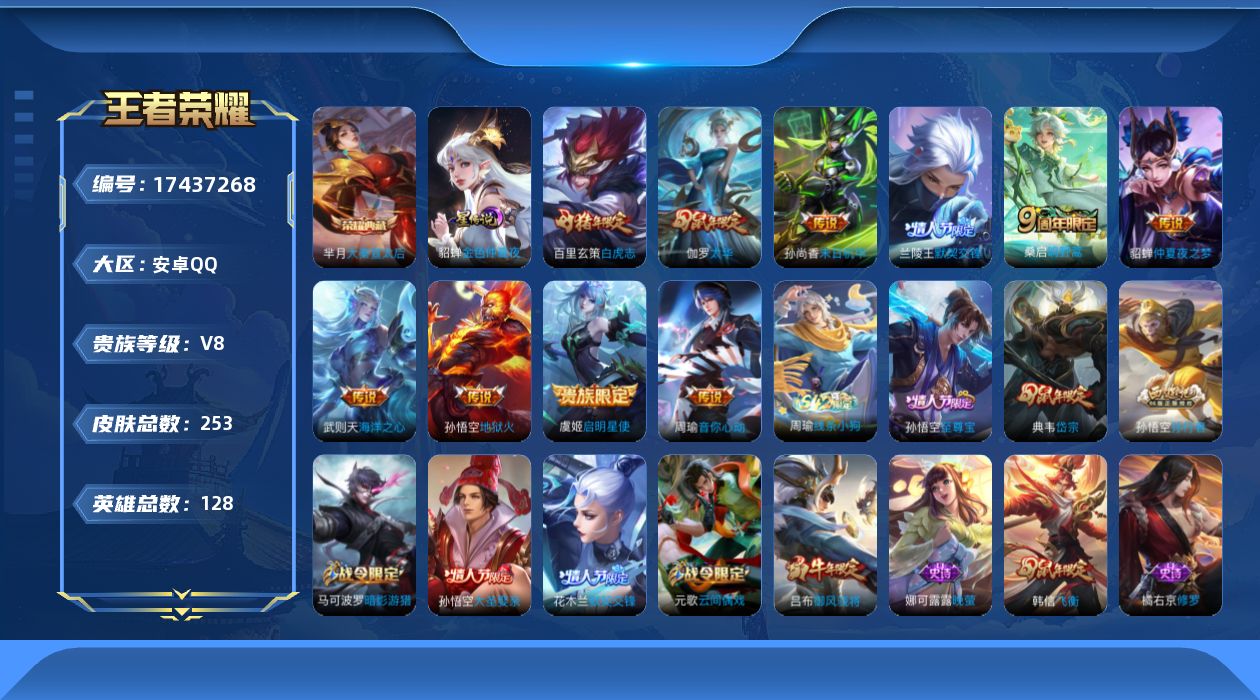 WZQM4213247王者荣耀账号详情图13