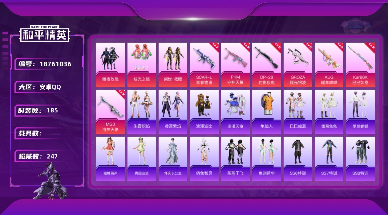 和平精英账号安卓QQ[18761036]安卓 手Q-3粉装-9特效枪-0载具-2粉色飞行器-75905热力值-7王牌印记-185套装-247枪皮
【热门品类】：套装-浪漫天命，套装-龟仙人，套装-浪漫波比
【粉色套装】：