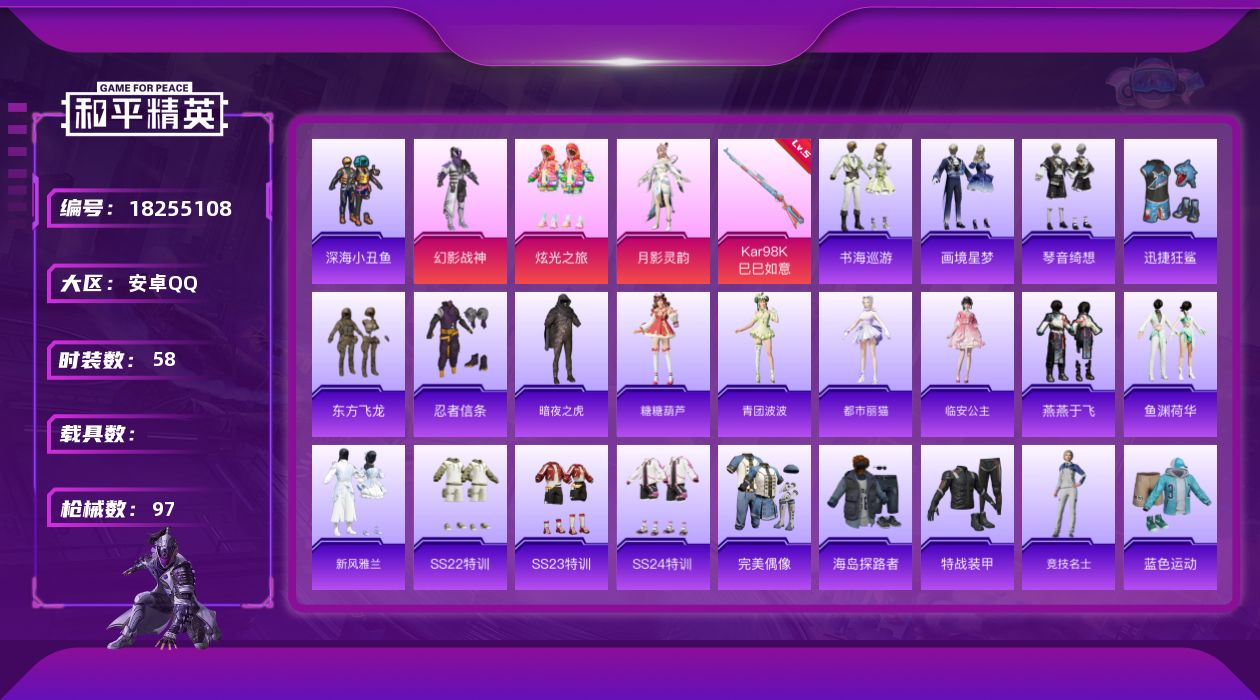 和平精英账号安卓QQ[18255108]安卓 手Q-3粉装-3特效枪-0载具-0粉色飞行器-25793热力值-5王牌印记-58套装-97枪皮
【热门品类】：套装-深海小丑鱼，套装-忍者信条，套装-暗夜之虎
【粉色套装】：