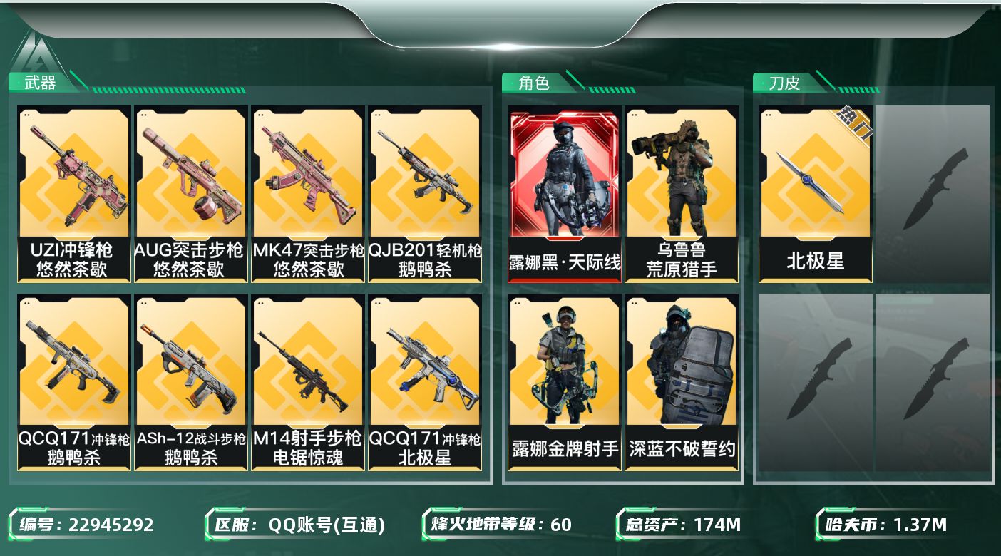 三角洲行动账号QQ【SJZEHC472】DHC42824 北极星露娜/640三角券/ 174m总资产-1374k哈夫币