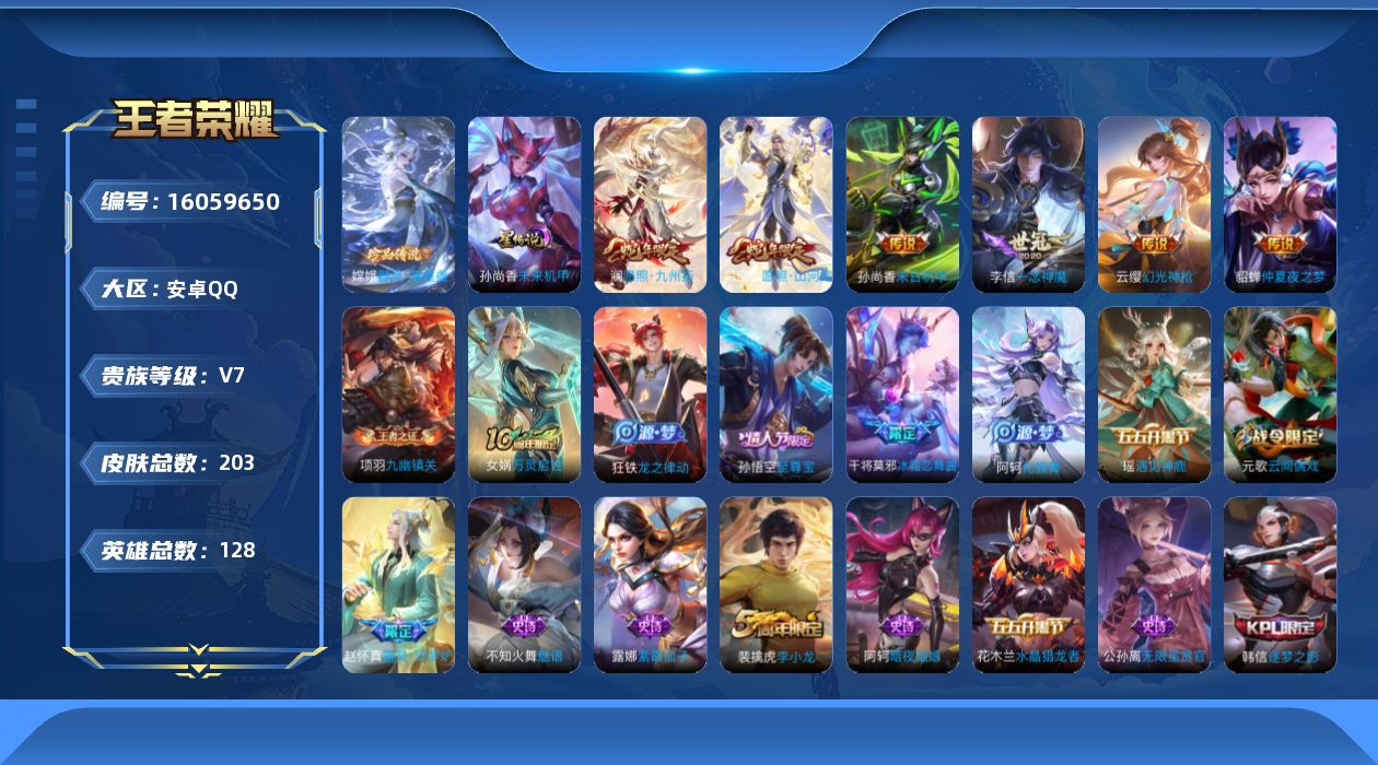 WZQM4159014王者荣耀账号详情图23