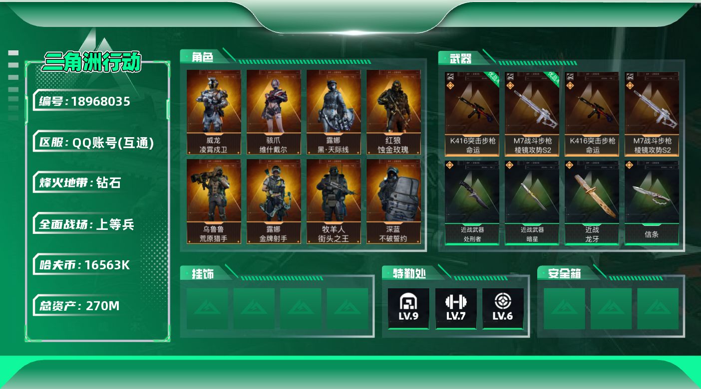 SJZQM4110110三角洲行动账号详情图22