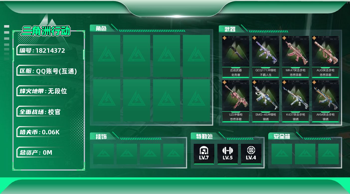 三角洲行动账号QQ[18214372]总资产:94M 1近战传说 8传说枪械 哈夫币:60.259K 可二次 可修改实