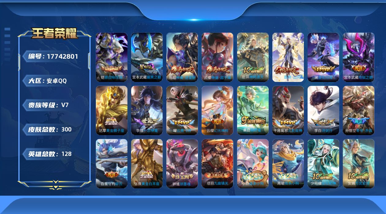 WZQM4238102王者荣耀账号详情图18