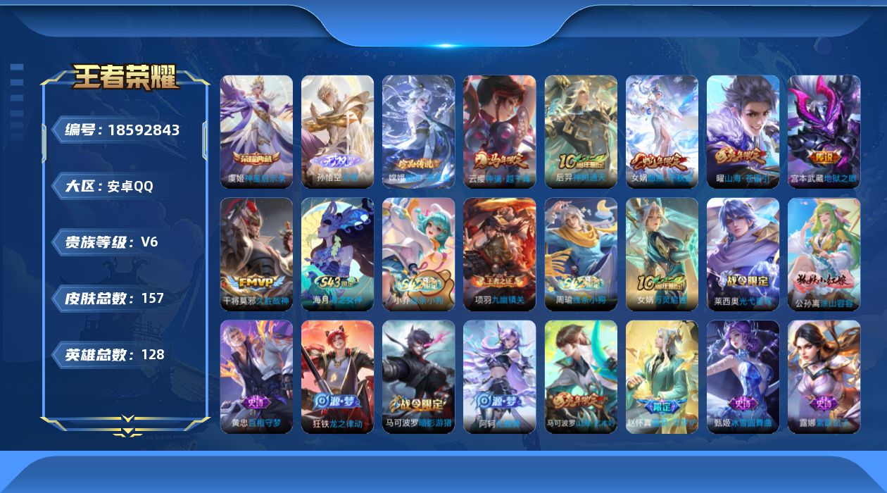 WZQM4297645王者荣耀账号详情图17 WZQM4297645王者荣耀账号详情图17