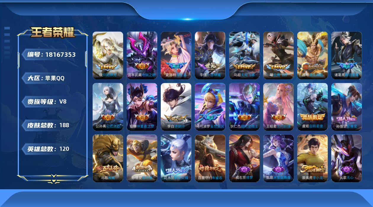 WZQM4272046王者荣耀账号详情图17