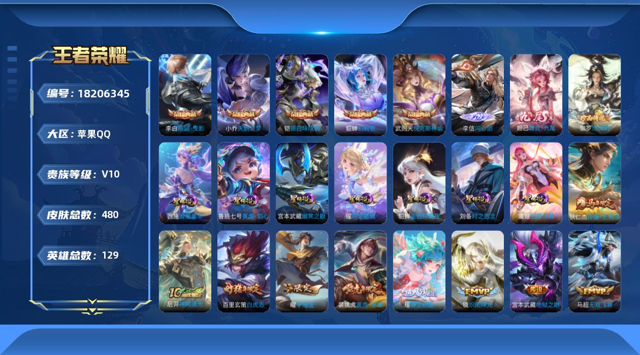 王者荣耀账号苹果QQ129英雄-480皮肤--V10-6典藏2无双1珍品传说50传说 中路31段 金标 元流之子 7星传