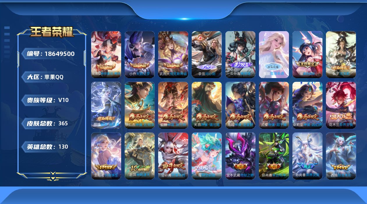 王者荣耀账号苹果QQ0BFEXL不可二次"365皮肤v10无双4水晶3珍品传说2极品女号传说35优质限定46
钱包已注