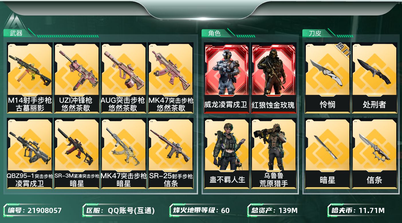 三角洲行动账号QQ【SJZDHC2625】DHC20301 凌霄蚀金/4金皮/暗星怜悯信条/111m流动/139m总资