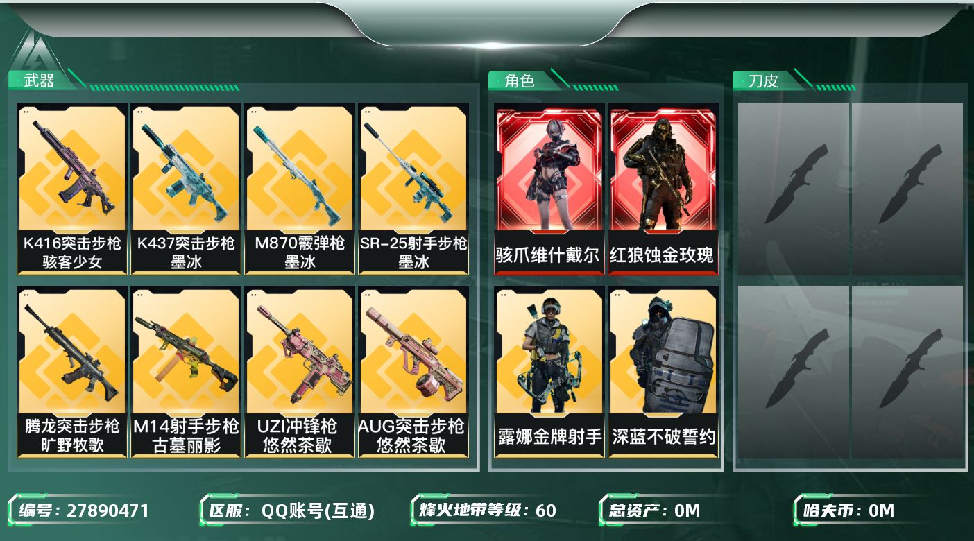 三角洲行动账号QQ[27890471]总资产(M)：355.1|哈夫币(K)：219|红狼蚀金玫瑰,骇爪维什戴尔,威龙