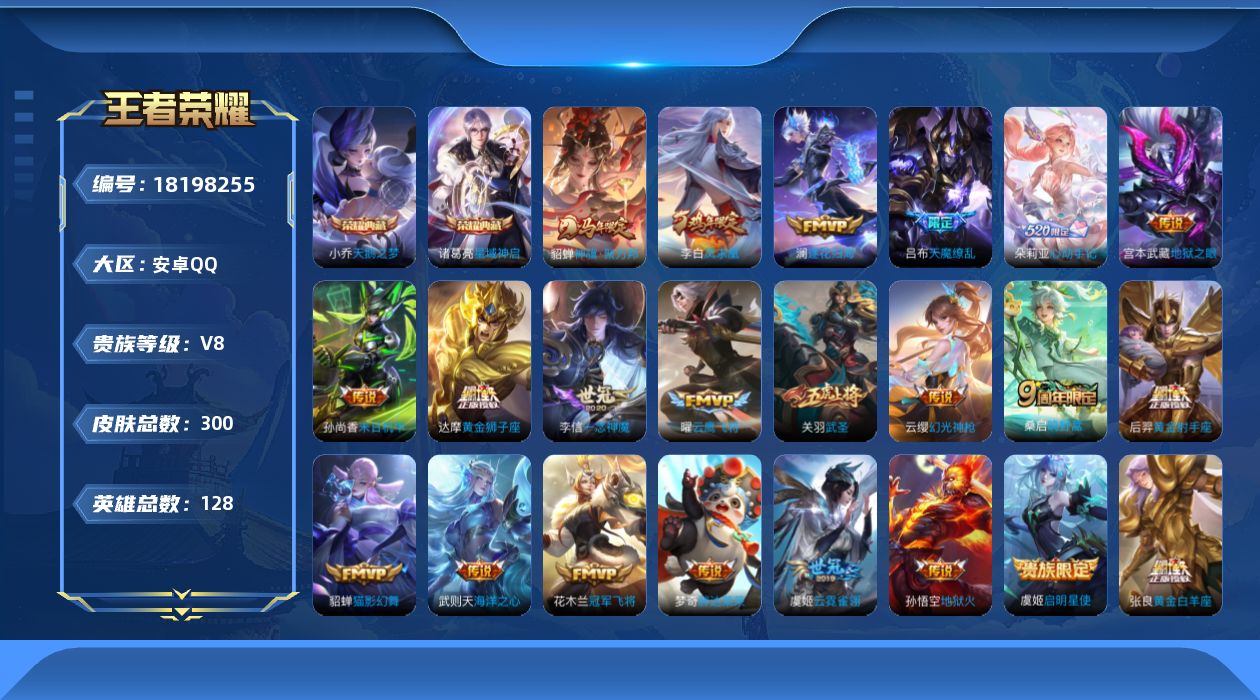 WZQM4273915王者荣耀账号详情图18