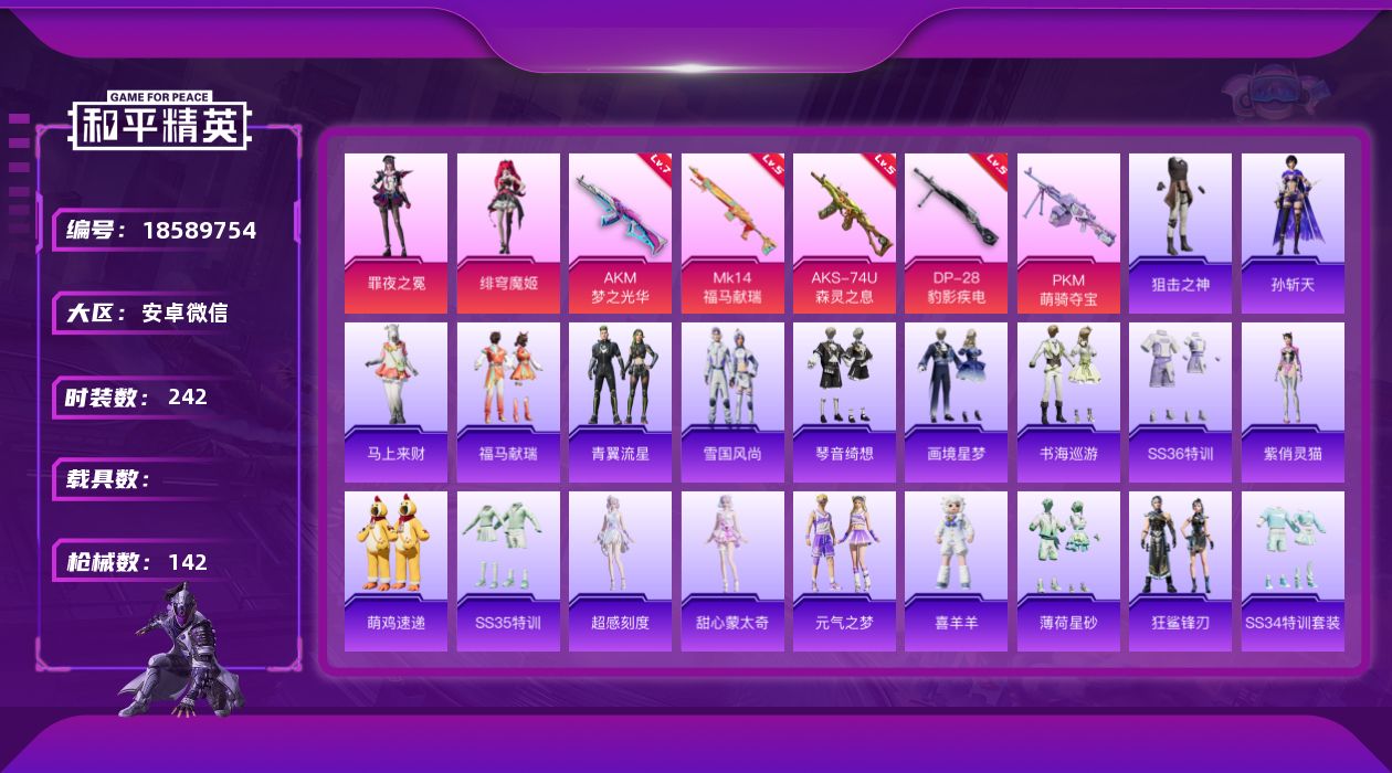 和平精英账号安卓微信[18589754]3粉装 5特效枪 7印记 可二次 可修改实名 
【热门装扮】罪夜之冕,绯穹魔姬,