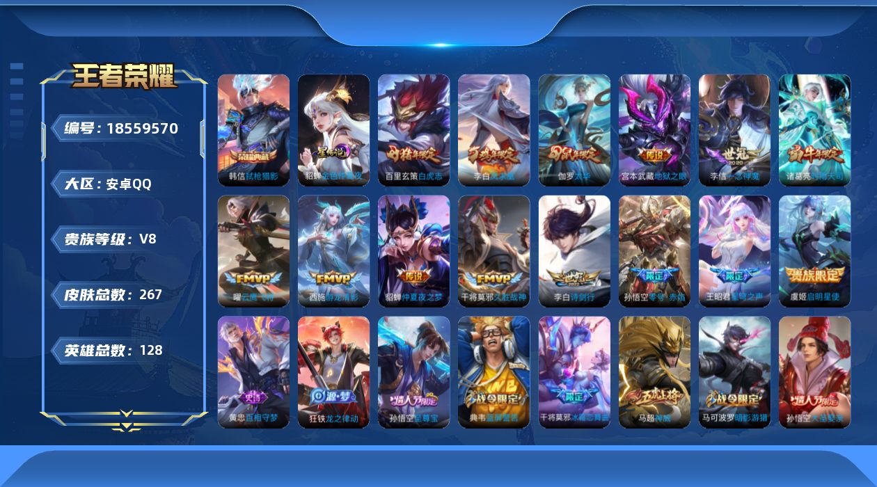 WZQM4294422王者荣耀账号详情图20