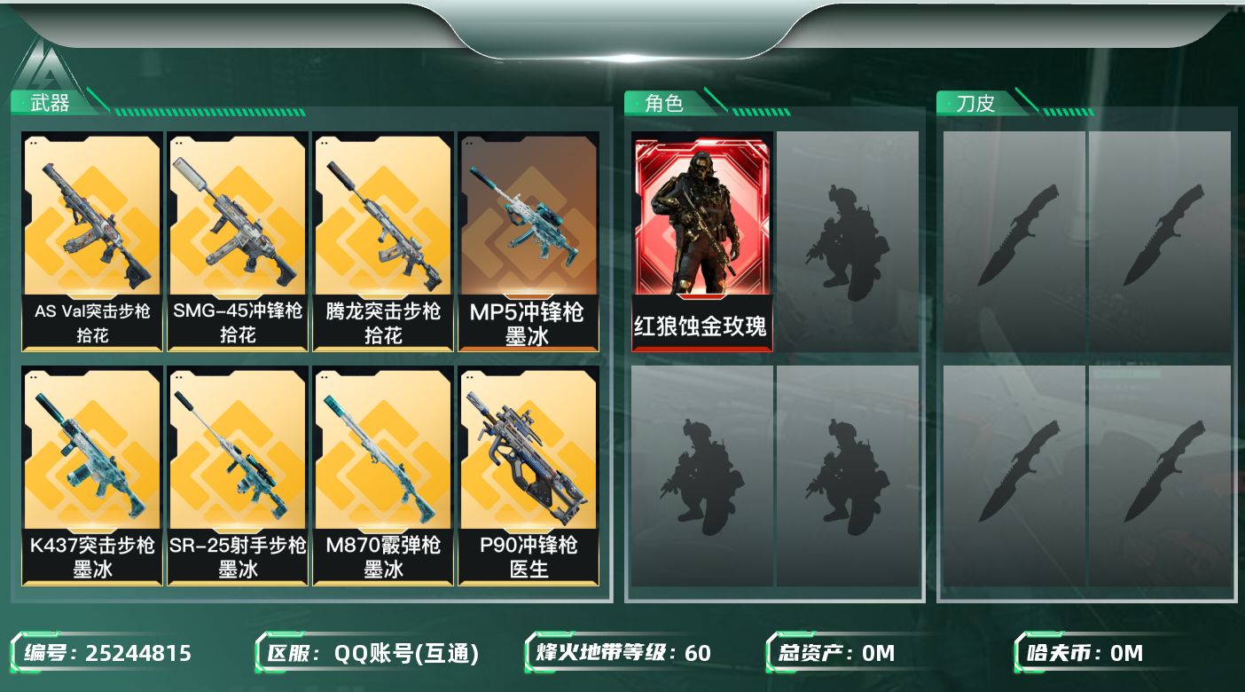 三角洲行动账号QQ[]总资产:17.8M 1干员外观  16传说枪械 哈夫币:5.660K 不可二次 不可修改实名 
