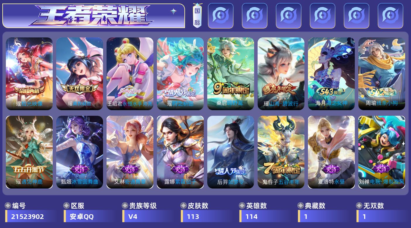 王者荣耀账号安卓QQ0BF5NG可二次无双1水晶1极品女号传说3优质限定4
钱包已注销、信用分正常、无设备脸
水晶皮