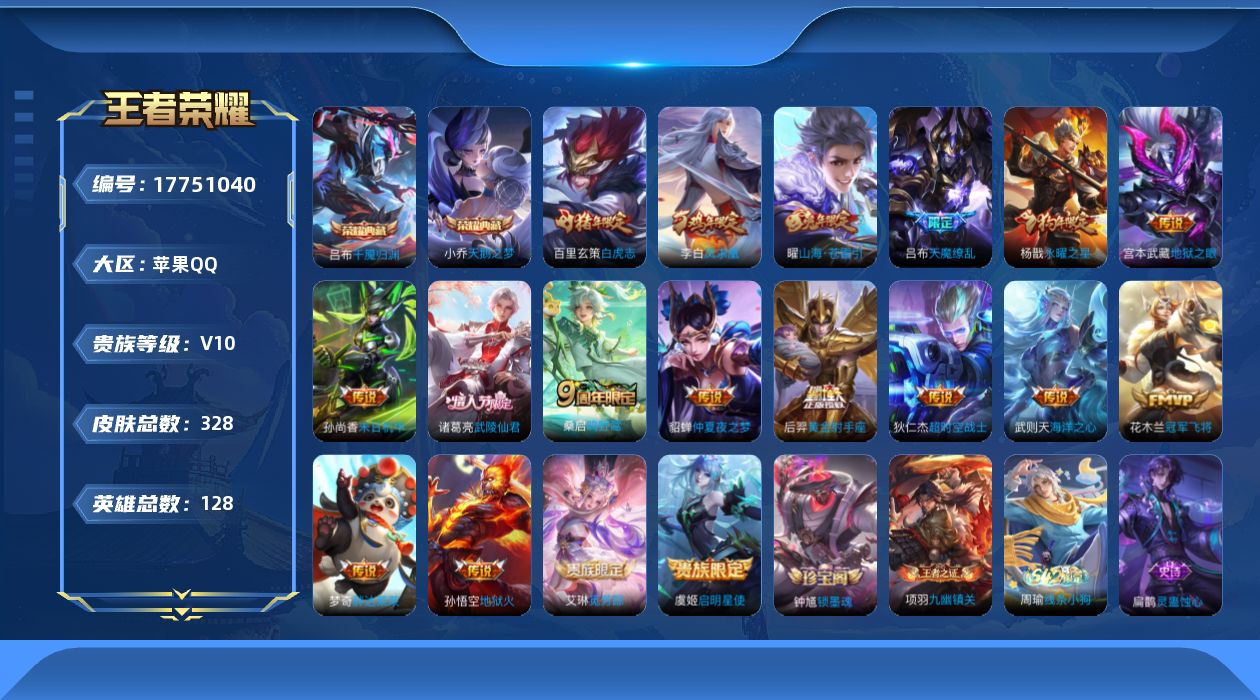 WZQM4239071王者荣耀账号详情图12