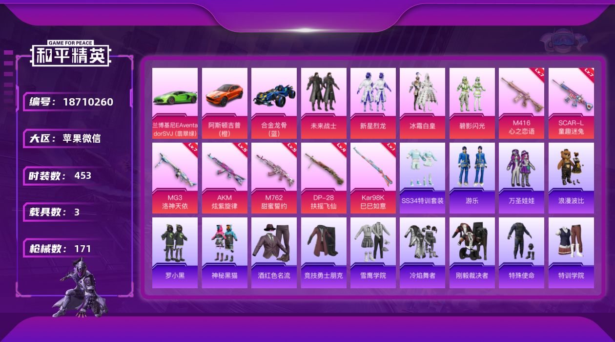 和平精英账号苹果微信[18710260]4粉装 7特效枪 3载具 27印记 可二次 可修改实名 
【热门装扮】新星烈龙(