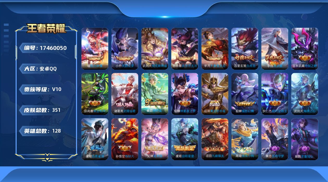 王者荣耀账号安卓QQ0B5DCU"351皮肤v10水晶6女号传说15优质限定26
qq钱包已注销 信用分合格 星会员已