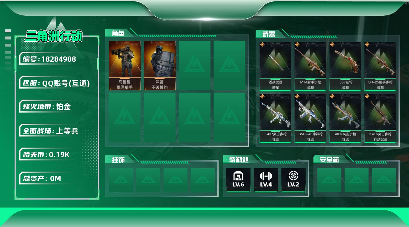三角洲行动账号QQ[18284908]总资产:35.7M 2干员外观 1近战传说 17传说枪械 哈夫币:190.563