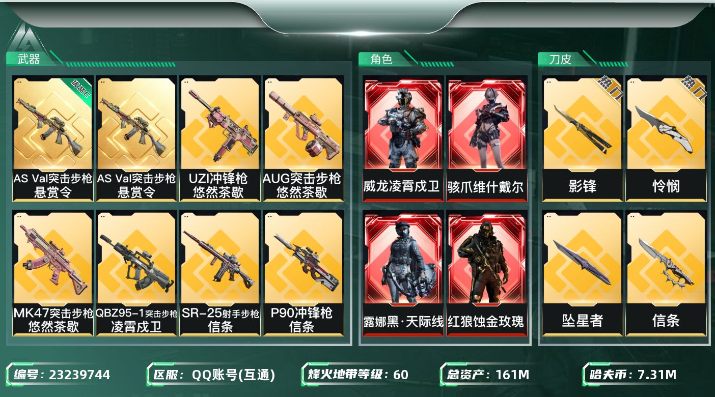 三角洲行动账号QQ【SJZEHC1689】EHC40111	6刀皮/5红皮/11金皮/蛟龙/悬赏令 优品c/天才少年/