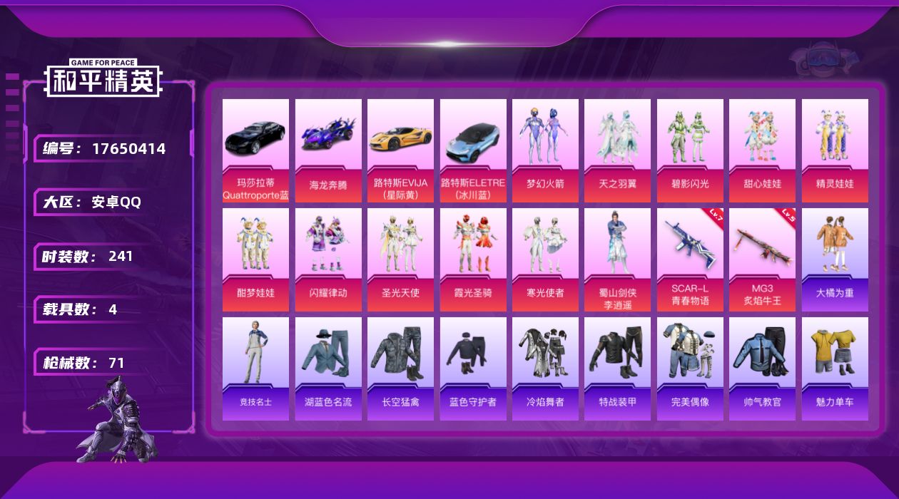 和平精英账号安卓QQ[17650414]11粉装 2特效枪 4载具 4印记 可二次 可修改实名 
【热门装扮】蜀山剑侠-