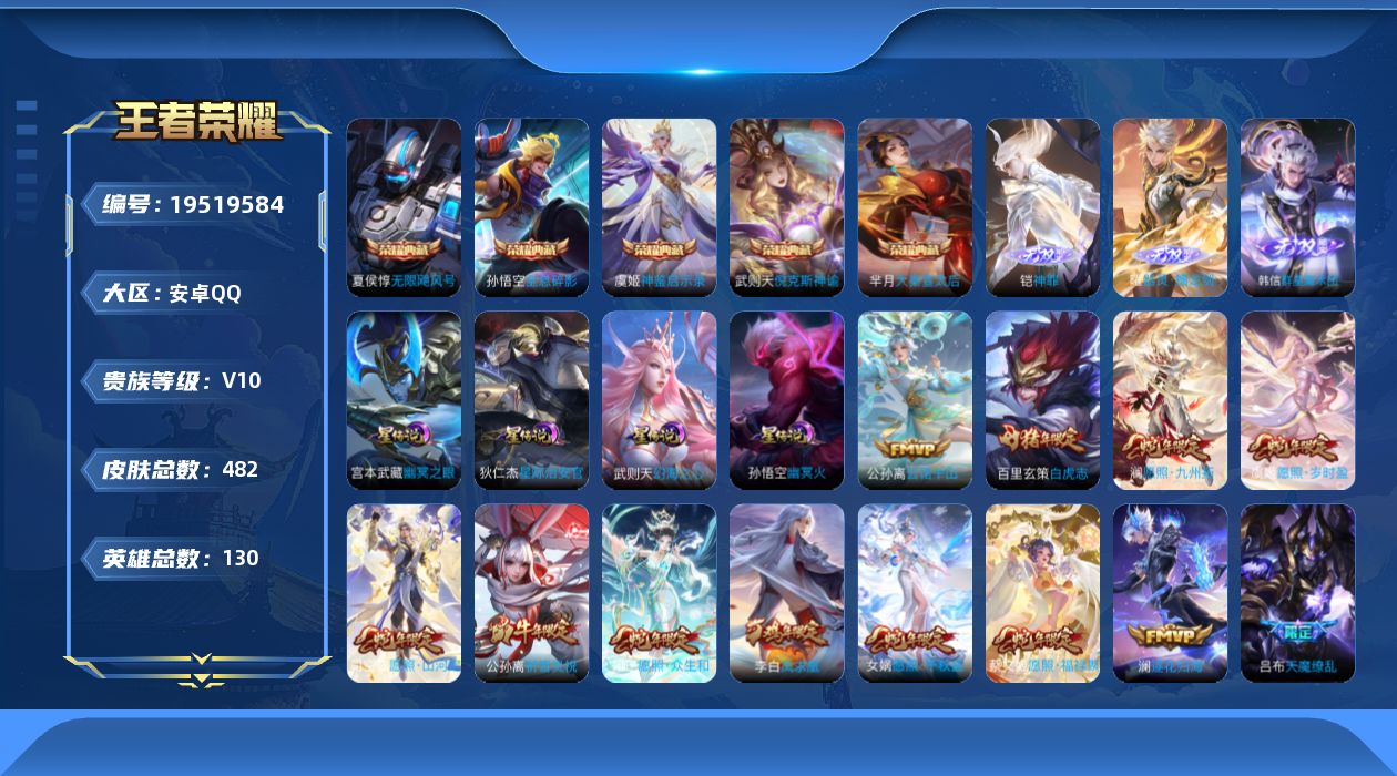 WZQM4355667王者荣耀账号详情图15