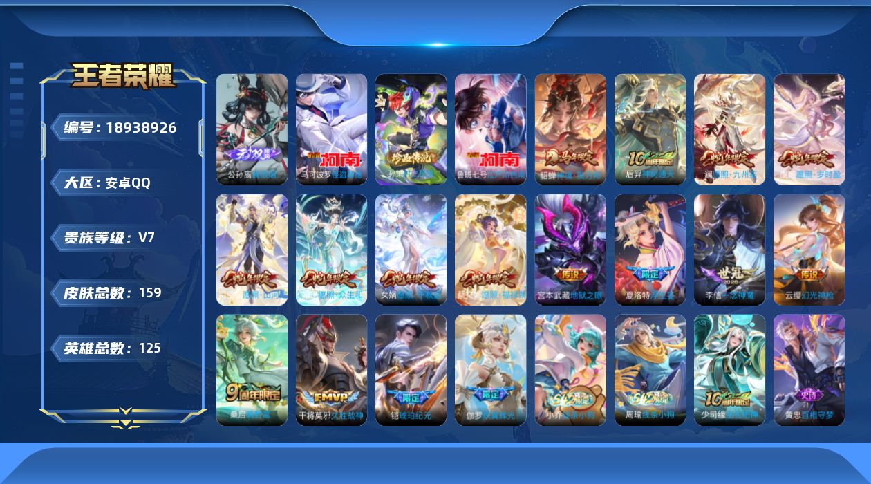 WZQM4319998王者荣耀账号详情图22