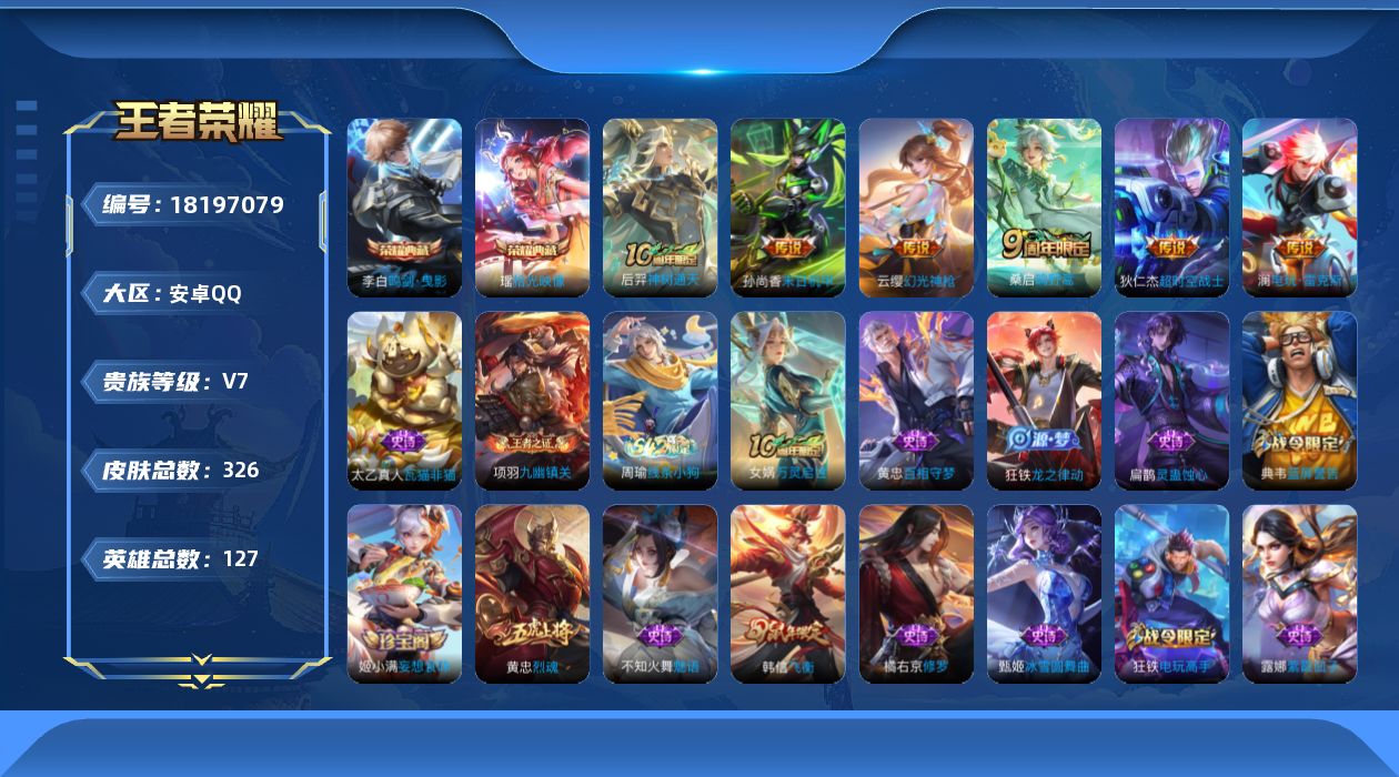 王者荣耀账号安卓QQ0B0M89不可二次"323皮肤水晶2传说6优质限定3
钱包已注销、信用分正常、无设备脸
水晶皮