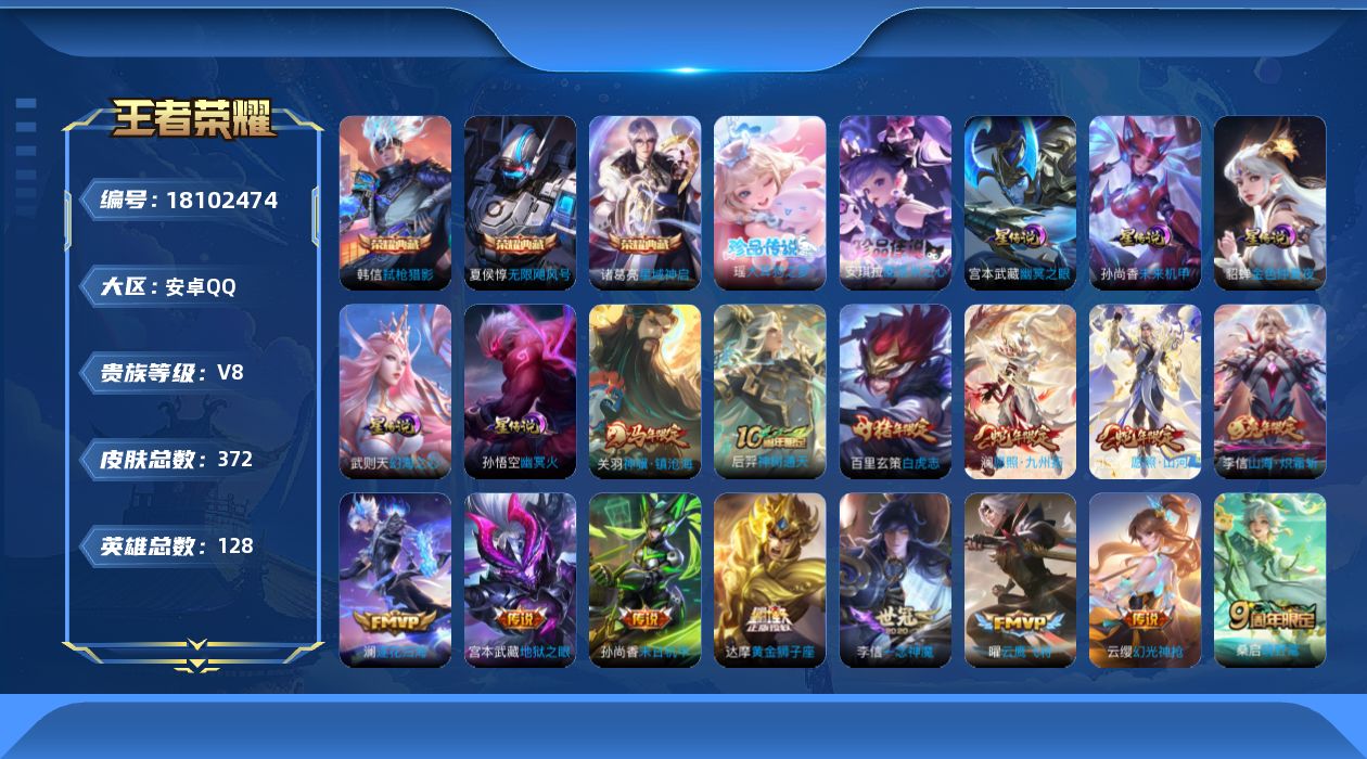 王者荣耀账号安卓QQ128英雄-372皮肤--V8-3典藏2珍品传说24传说 5星传说 幻海之心 幽冥火 幽冥之眼 未来