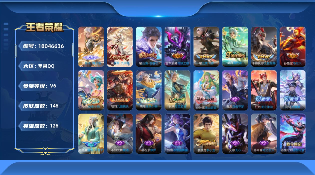 WZQM4263404王者荣耀账号详情图14