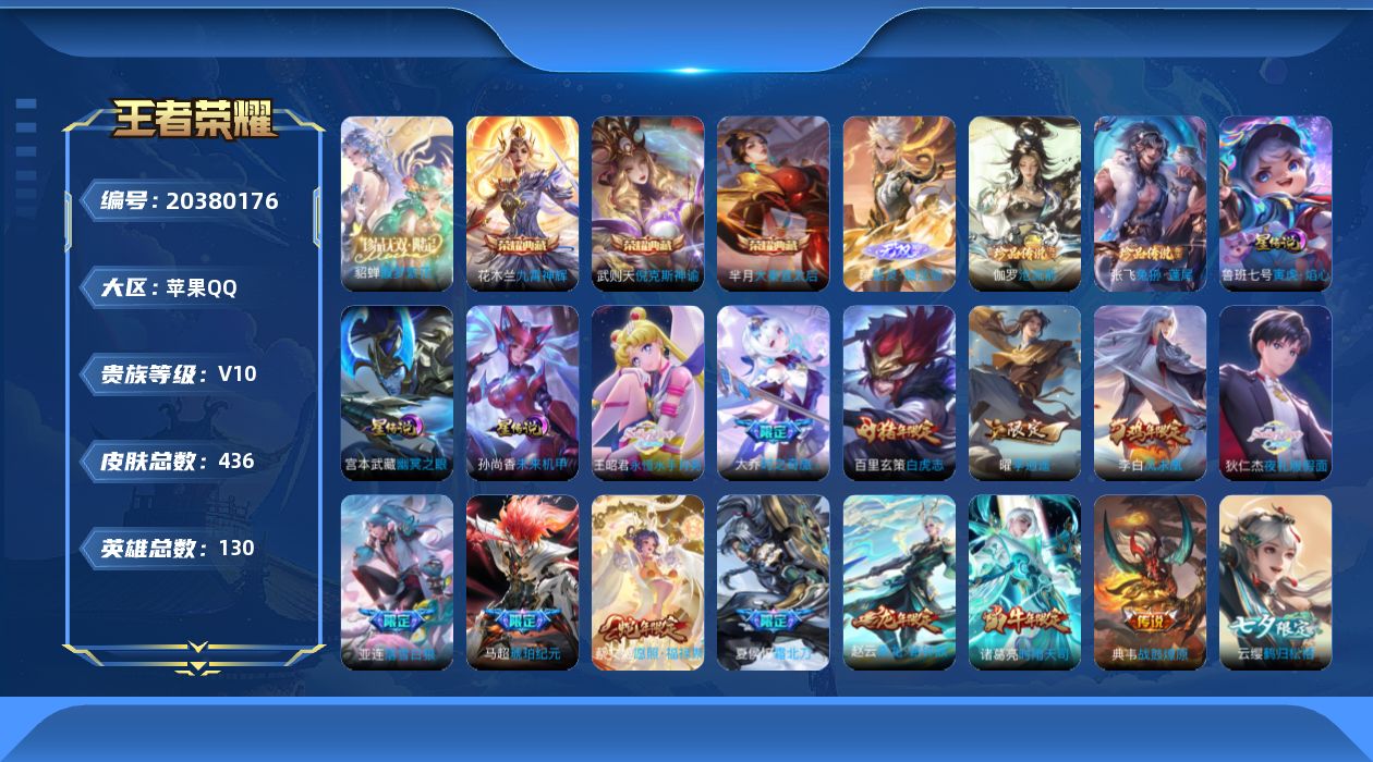 王者荣耀账号苹果QQ130英雄-436皮肤--V10-4典藏1珍品无双1无双2珍品传说65传说 3星传说 寅虎·焰心 幽