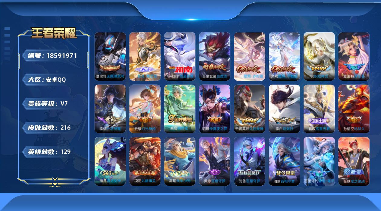 WZQM4301095王者荣耀账号详情图18