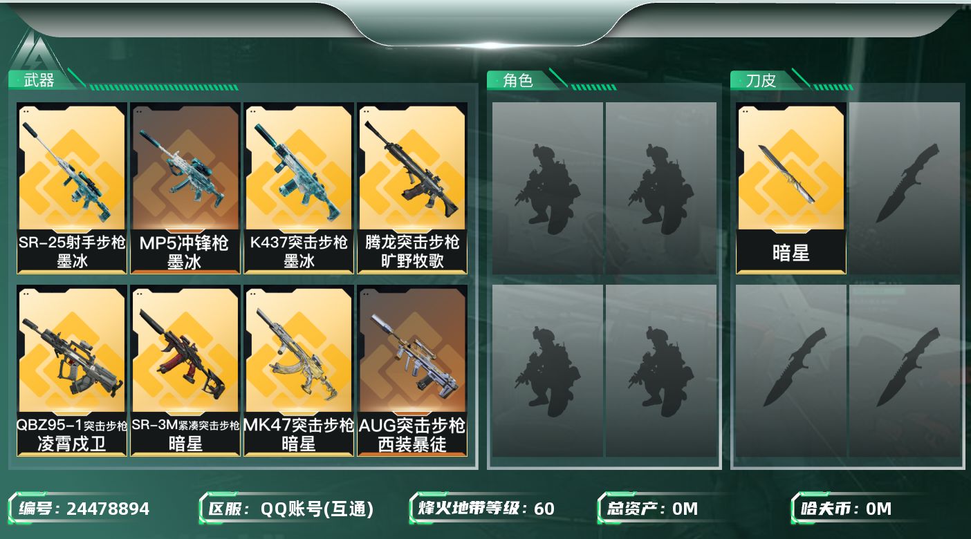 三角洲行动账号QQ总资产:32.3M 1近战传说 10传说枪械 哈夫币:5.641K 可二次 可修改实名 
【烽火地带
