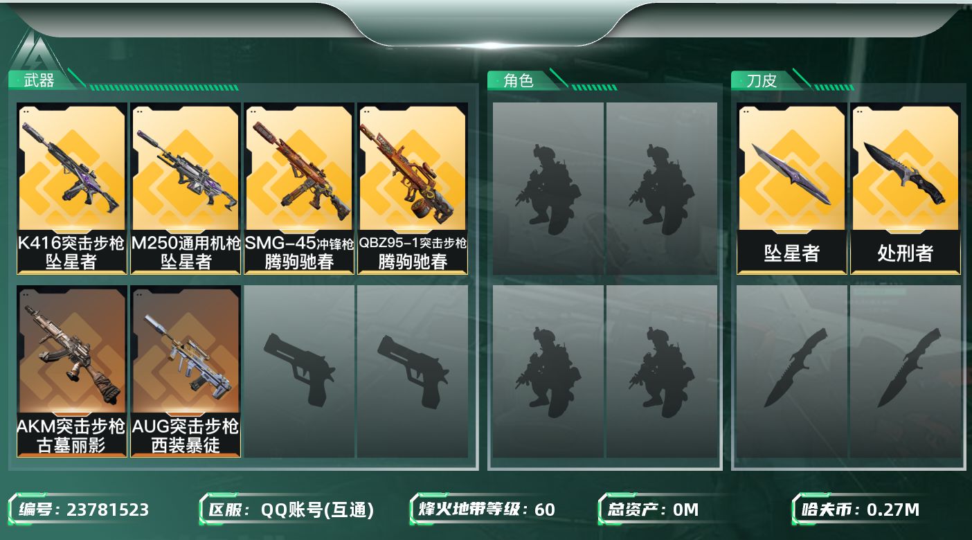 三角洲行动账号QQ总资产:577.9M 2近战传说 8传说枪械 哈夫币:276000K 可二次 可修改实名 
【烽火地
