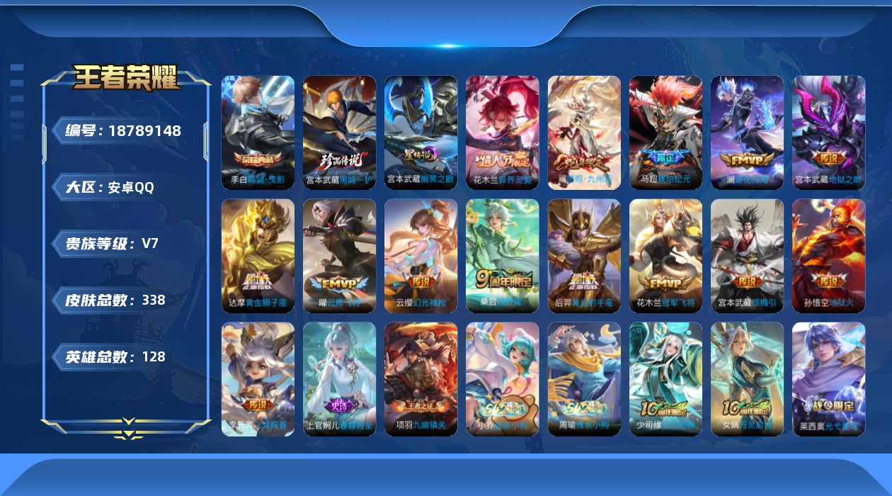 WZQM4312937王者荣耀账号详情图19