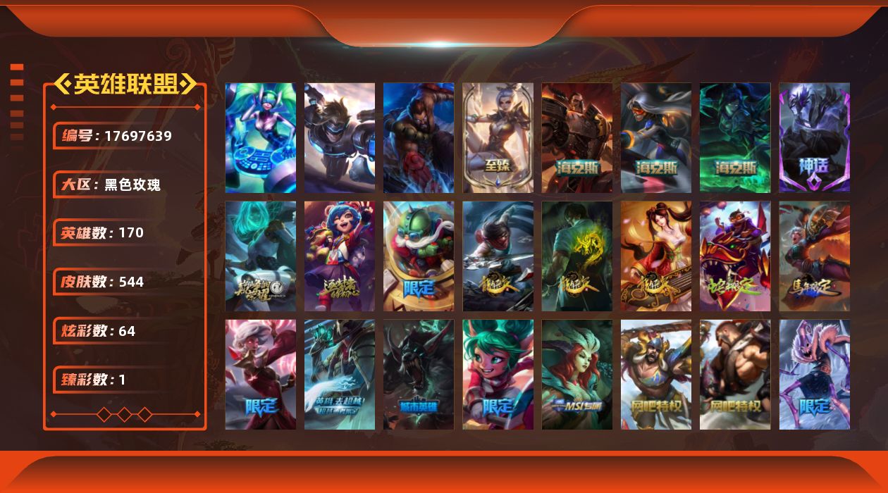 英雄联盟账号电信黑色玫瑰[17697639]【店主推荐捡漏号/双区多皮肤号】未定级段位-170英雄-544皮肤-64炫彩-3终极-7神话-93限定-55传说-146史诗
【至臻皮肤】：至臻玉剑传说武剑仙锐雯
【臻彩皮肤】：红