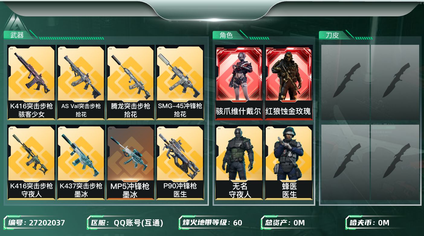 三角洲行动账号QQ[27202037]总资产(M)：64.6|哈夫币(K)：765|红狼蚀金玫瑰,骇爪维什戴尔,威龙飞