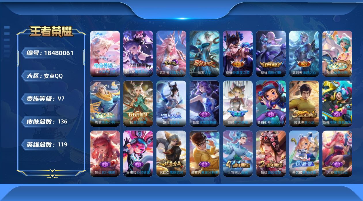 WZQM4289227王者荣耀账号详情图23 WZQM4289227王者荣耀账号详情图23