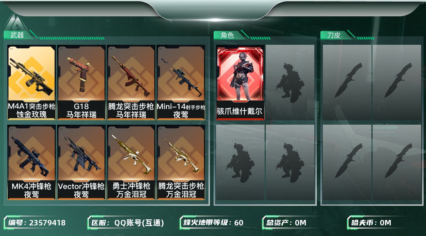 三角洲行动账号QQ总资产:159.2M 1干员外观  15传说枪械 哈夫币:9.028K 可二次 可修改实名 
【烽火