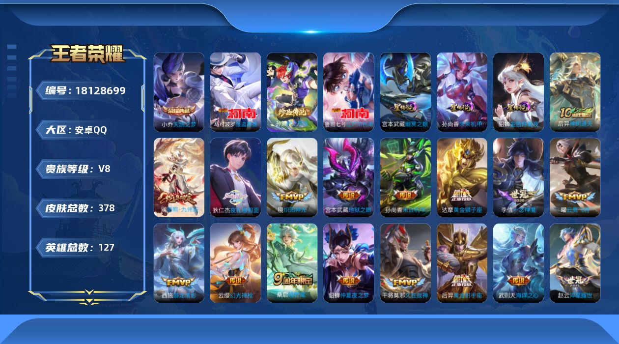 王者荣耀账号安卓QQ127英雄-378皮肤-【连体和平1车10粉7特效S1外套】-V8-1典藏3珍品传说23传说 3星传