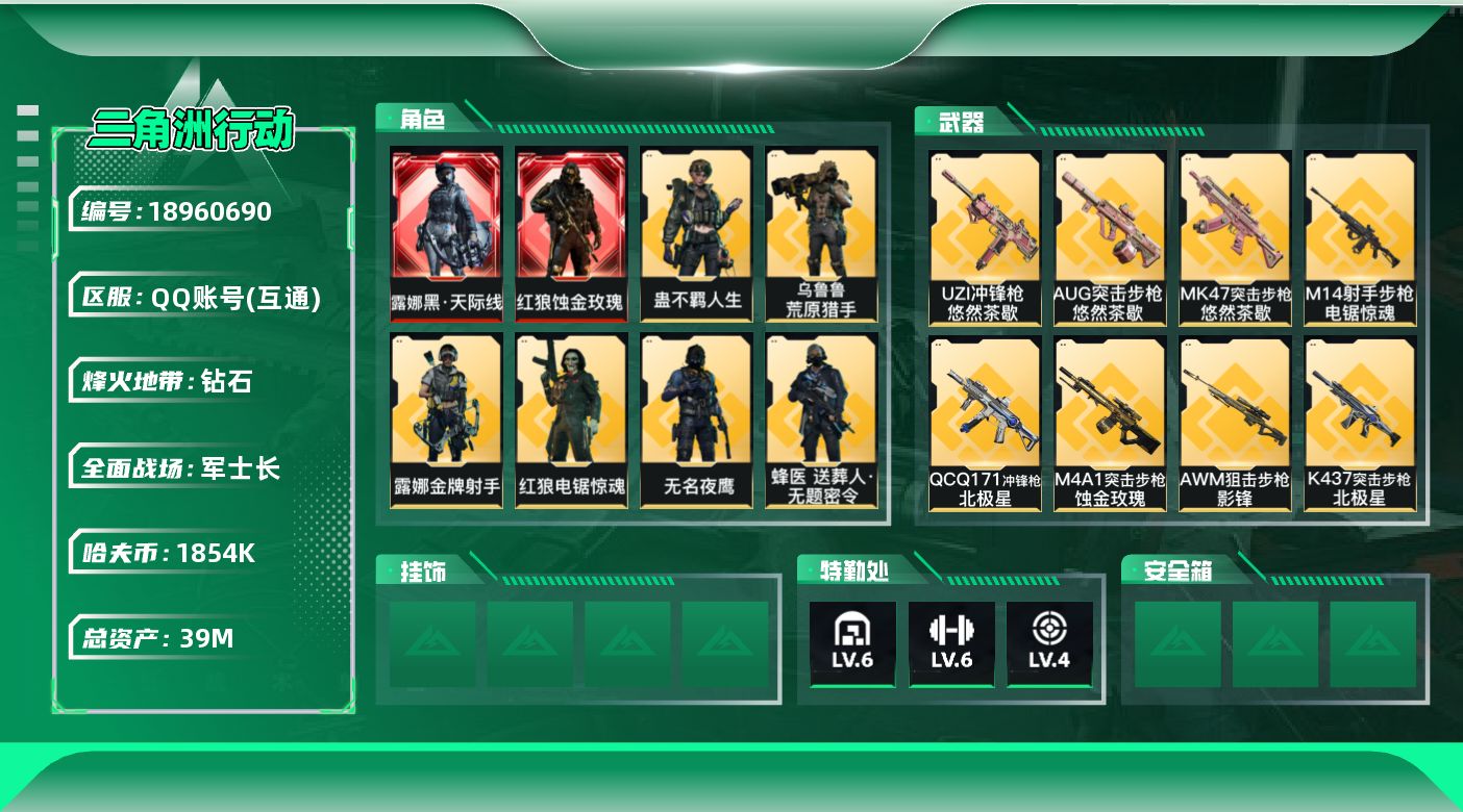 SJZQM4109478三角洲行动账号详情图21