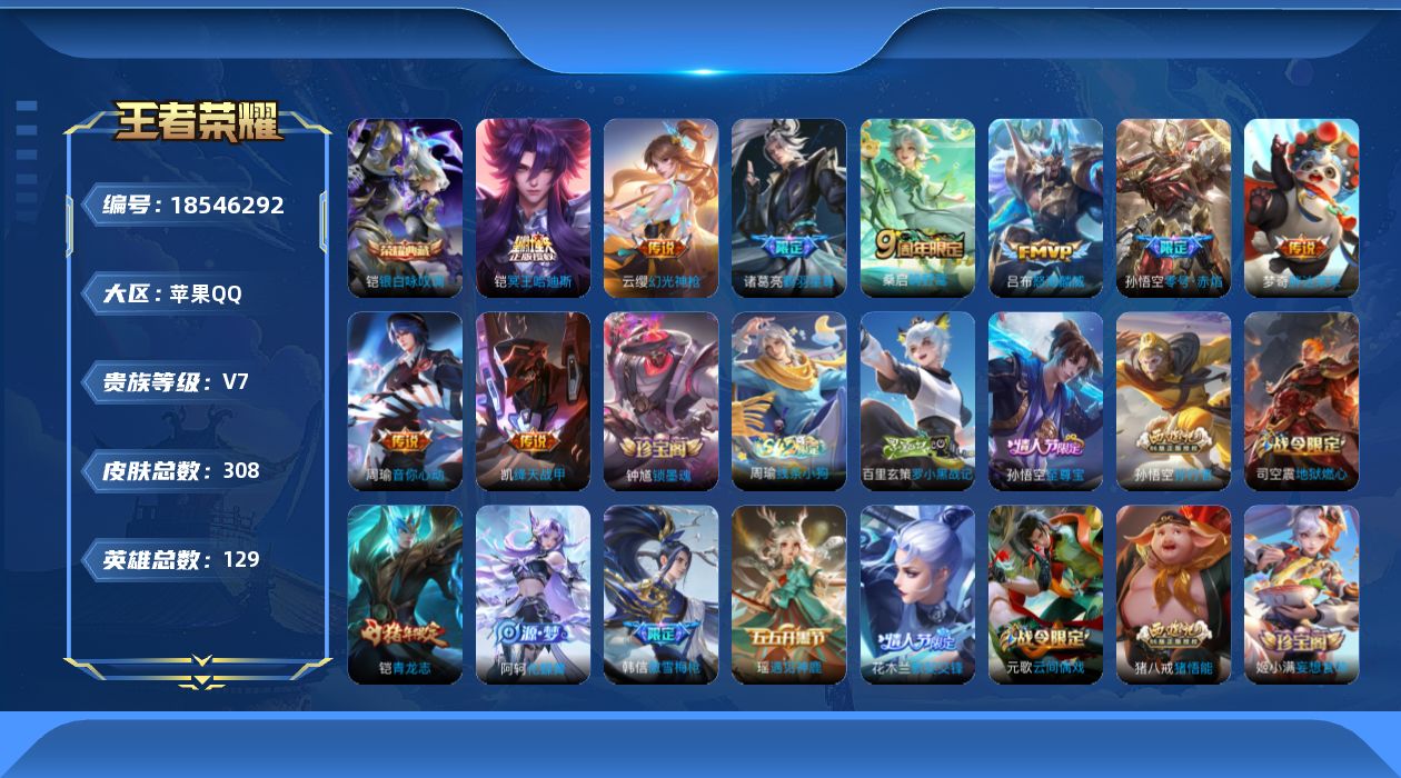 王者荣耀账号苹果QQ[18546292]"DAS12142可二次苹果Q-V7-308皮肤1典藏2星传说9传说90史诗   银白咏叹调  零号·雷霆 未来机甲
【典藏】 银白咏叹调 
【传说】 幻光神枪 鸣野蒿 鹤羽星尊 