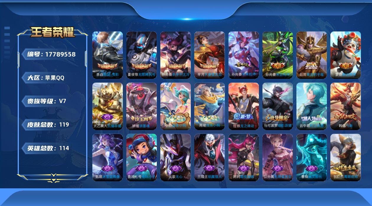 WZCMW4253609王者荣耀账号详情图16 WZCMW4253609王者荣耀账号详情图16