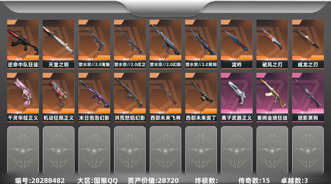 []15橙皮 3紫皮 55皮肤 29英雄 137卡面 1130已用源晶 黄金段位 可二次 可修改实名 
【套装】塑水宗//2.0
【近战武器皮肤】破风之刃,泷吟-塑水宗//2.0,天堂之钥,威龙之刃-耀鳞威龙
【佩枪皮肤】鬼魅-塑水宗//2.0,鬼魅-空战精英,正义-机动狂飙,正义-