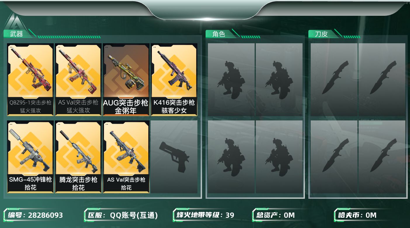 三角洲行动账号QQ[]总资产:100.1M  8传说枪械 哈夫币:85.903K 不可二次 不可修改实名 
【烽火地带