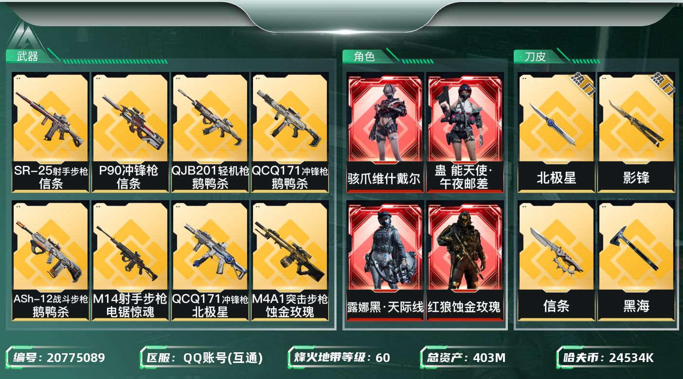 三角洲行动账号QQ【wf49】wf49总资产403m流动376m 红5/金8/刀4/2格/蚀金玫瑰 水墨云图 黑·天际
